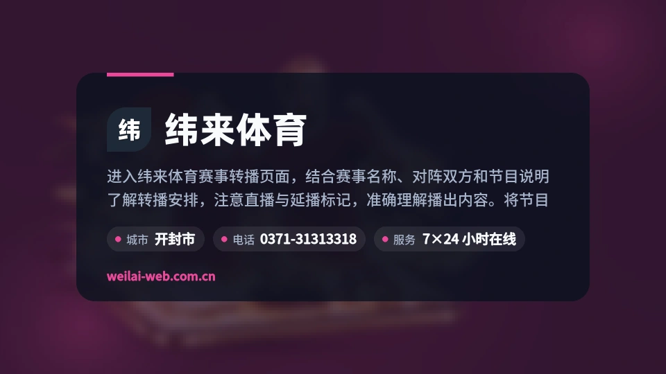 遇见纬来体育